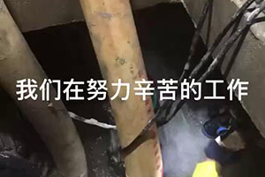 电梯井堵漏施工